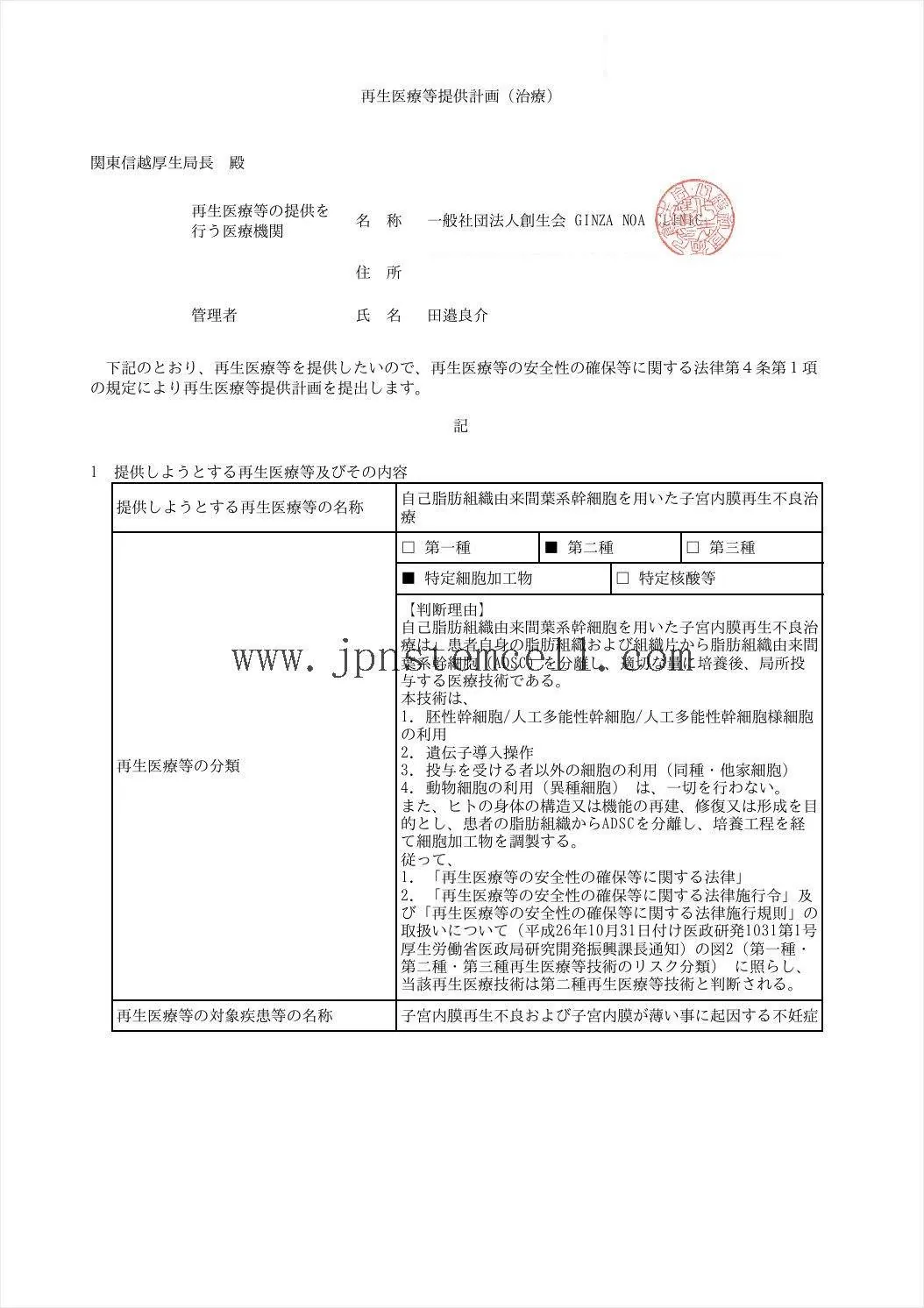 Provision plan PB3250148 for endometrial hypoplasia