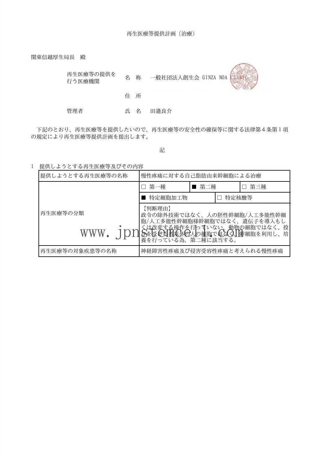 Provision plan PB3250149 for chronic pain